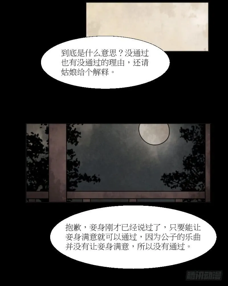 高山流水 第20页