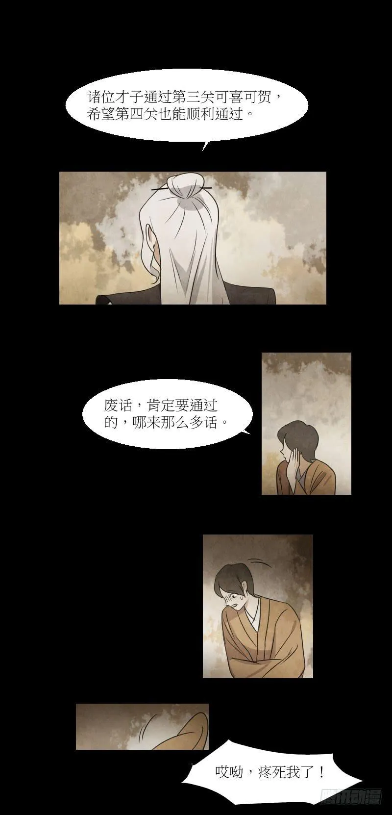 国师驾到 第4页
