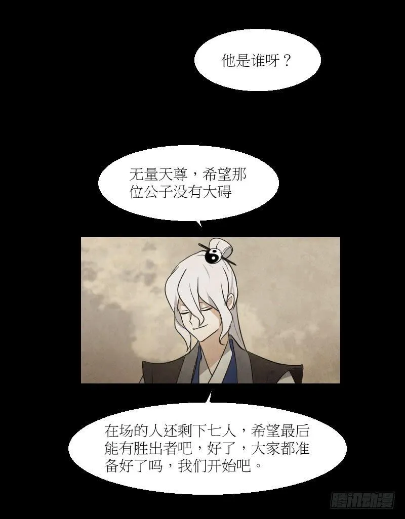 国师驾到 第6页
