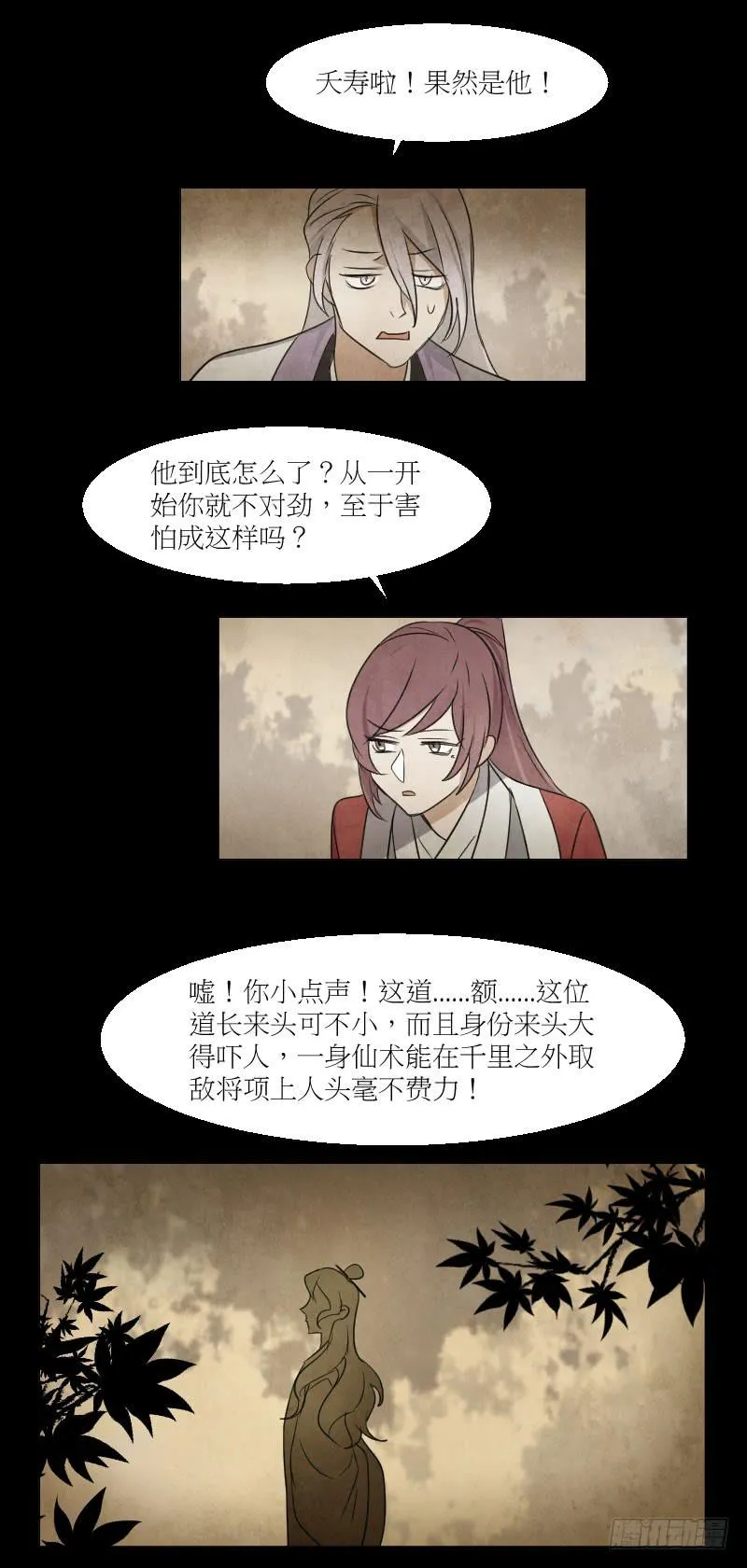国师驾到 第8页