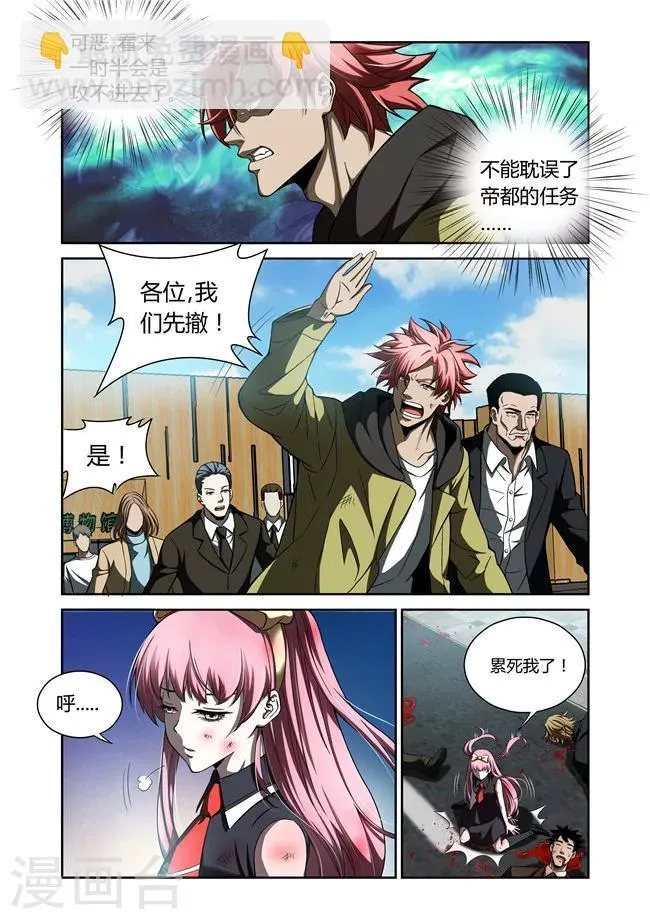 第30话 第7页
