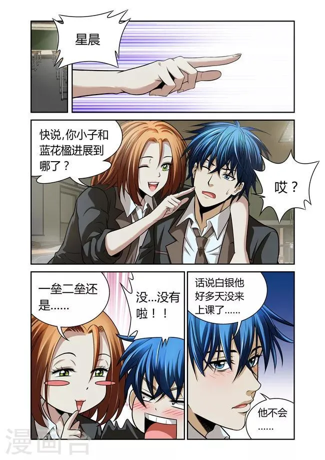 第31话 第7页