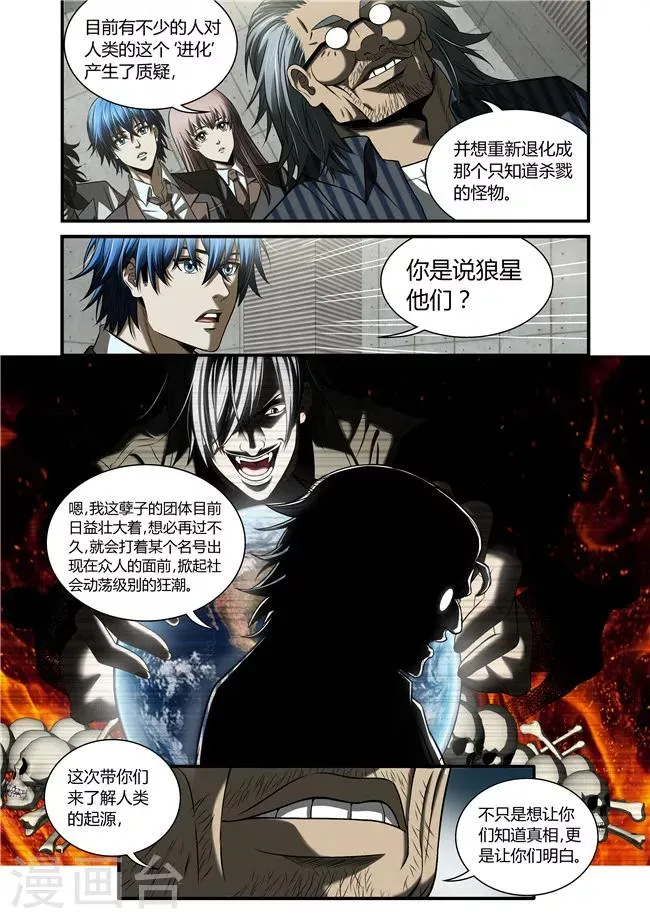 第34话 第7页