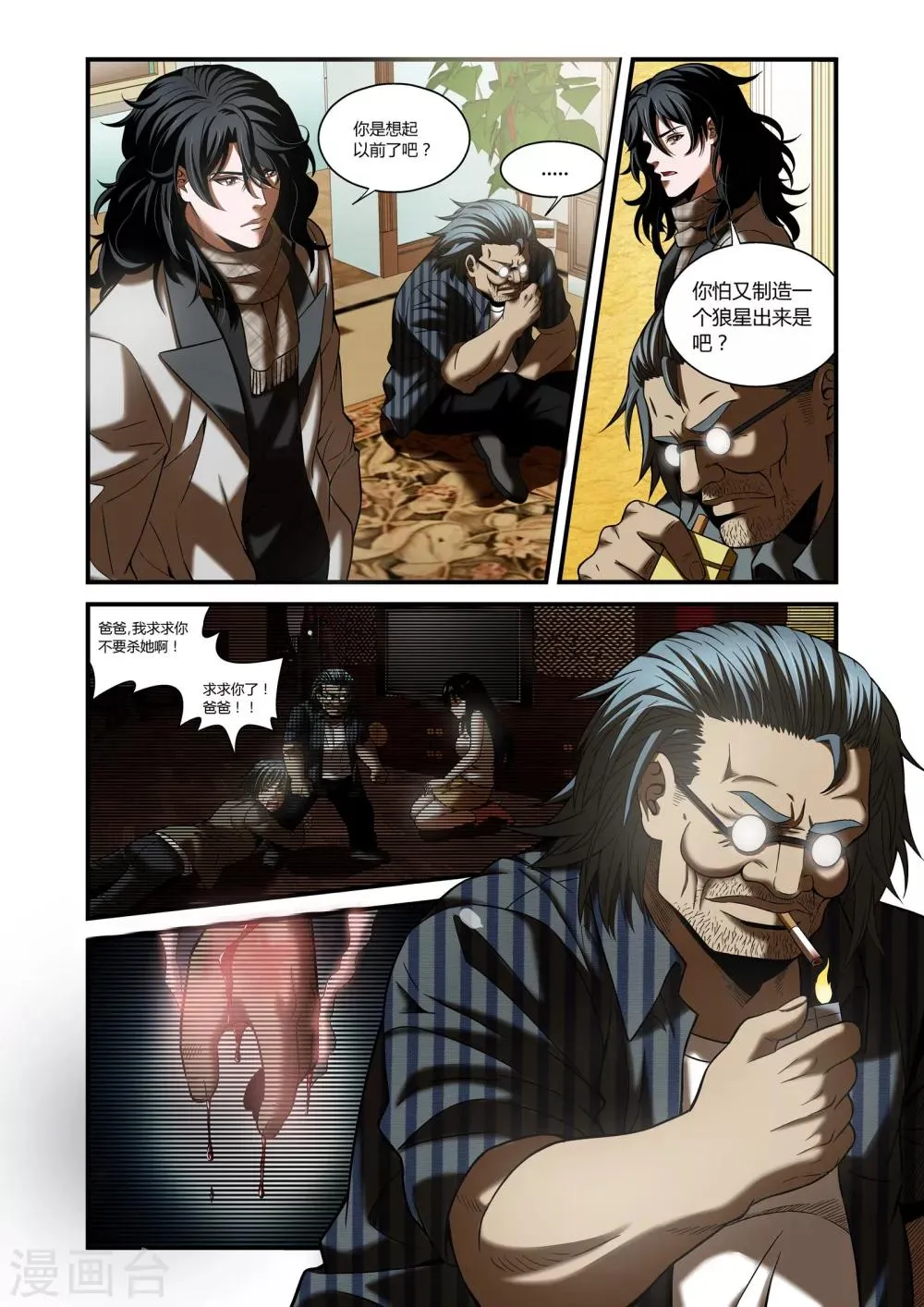 最终话 第9页
