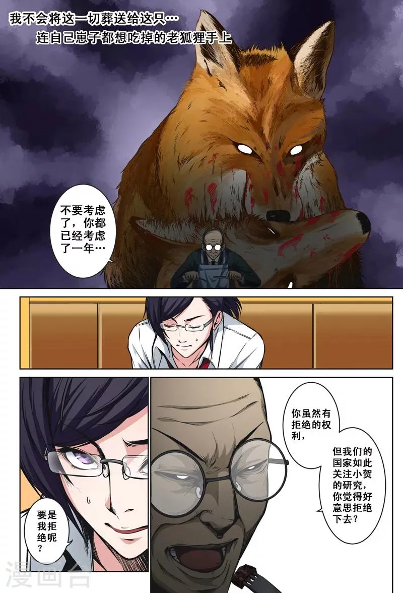 第23话 第7页
