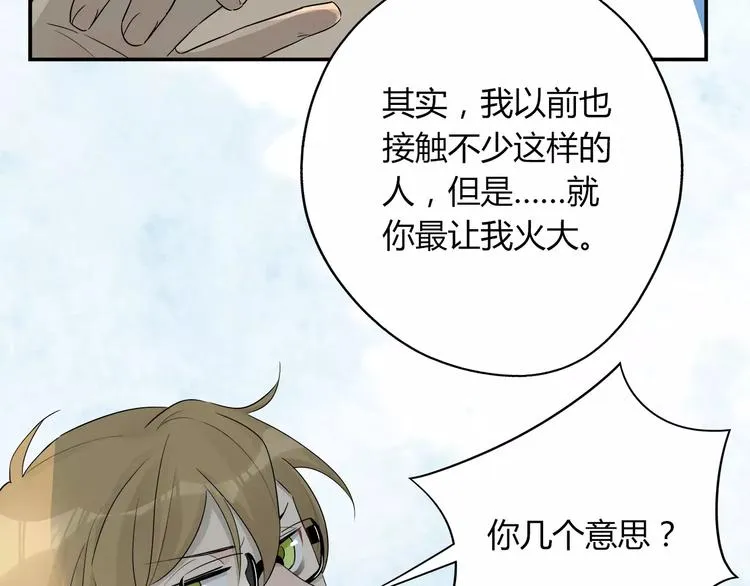 第34话 竟然在意我？ 第13页
