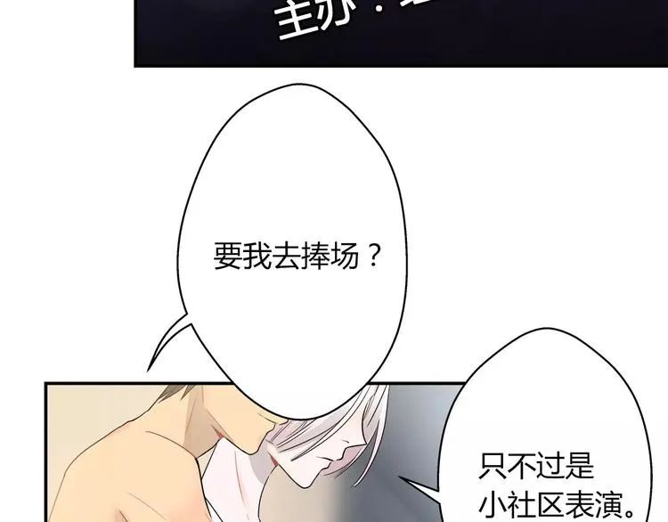 第34话 竟然在意我？ 第64页