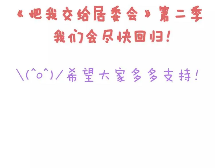 第34话 竟然在意我？ 第83页