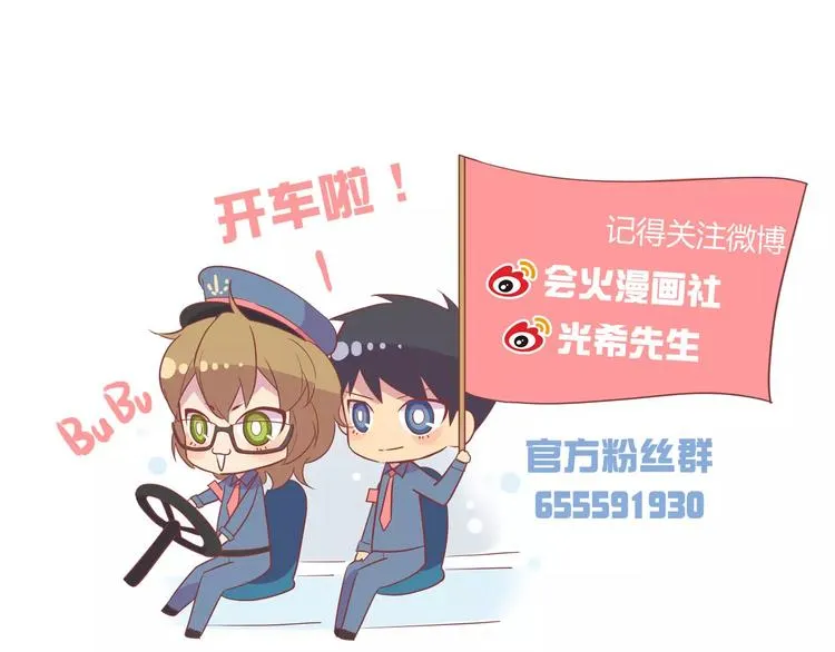 第34话 竟然在意我？ 第84页