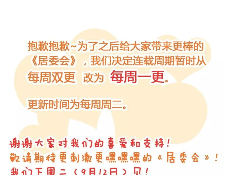 更新周期调整公告 第1页