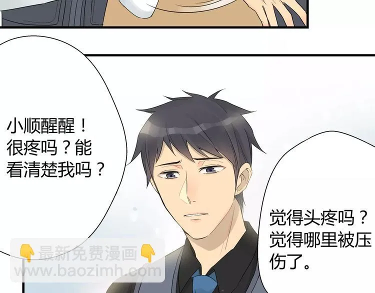 第23话 有我在！ 第13页