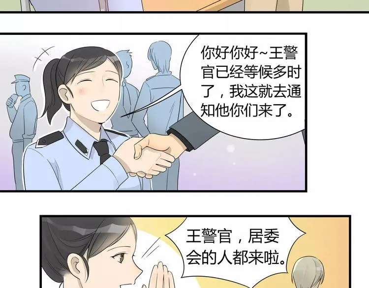第18话 原来这货是警官 第9页