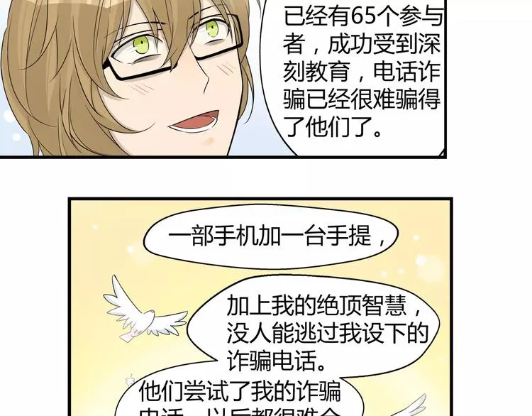 第17话 萌萌爱你哟 第15页