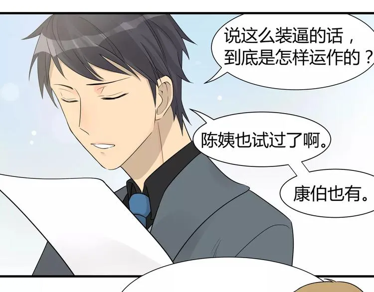 第17话 萌萌爱你哟 第18页