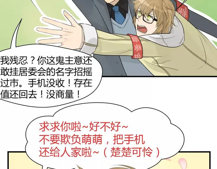 第17话 萌萌爱你哟 第30页