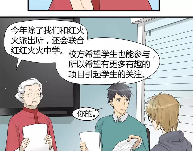 第16话 居委会要搞活动啦 第4页