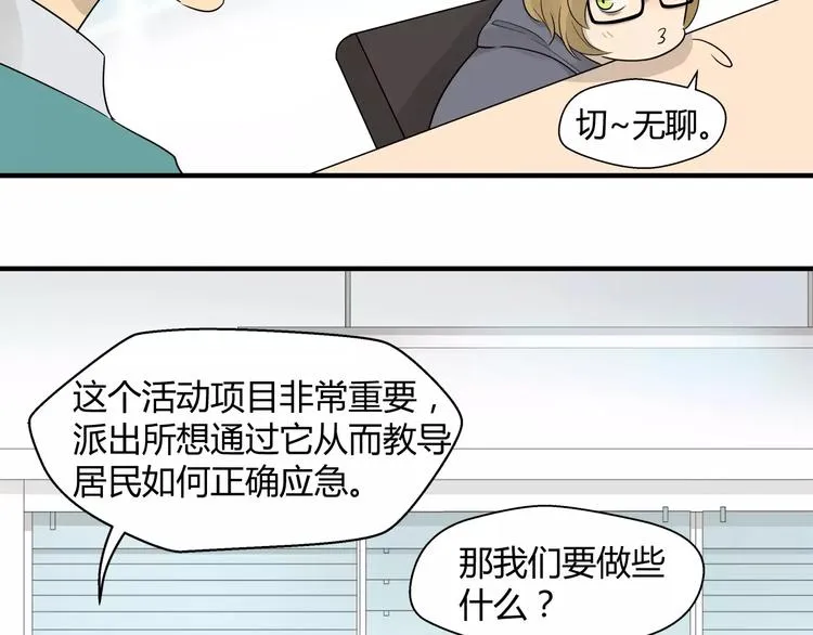 第16话 居委会要搞活动啦 第10页