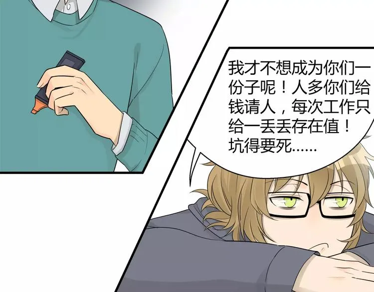 第16话 居委会要搞活动啦 第14页