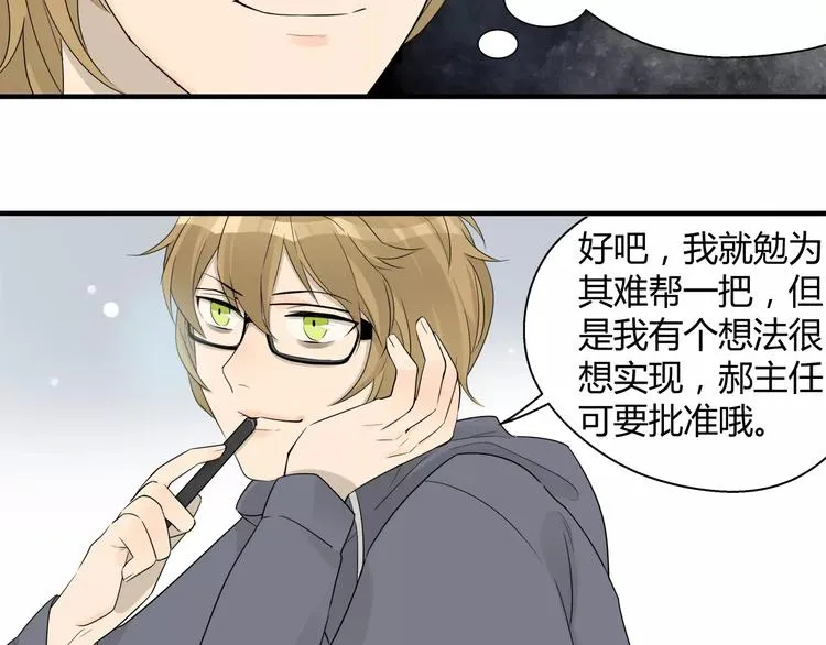 第16话 居委会要搞活动啦 第17页