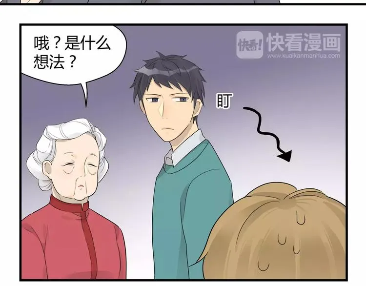 第16话 居委会要搞活动啦 第18页