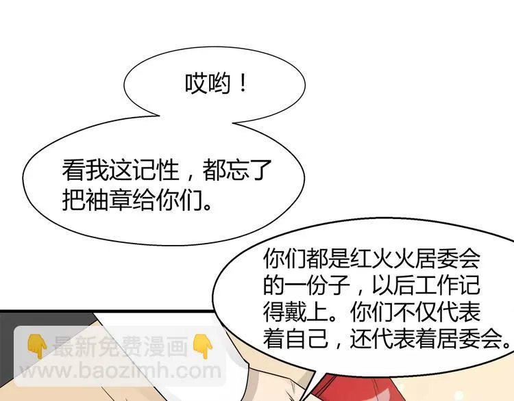 第16话 居委会要搞活动啦 第24页