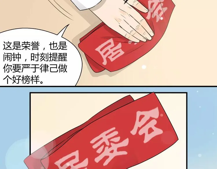 第16话 居委会要搞活动啦 第25页