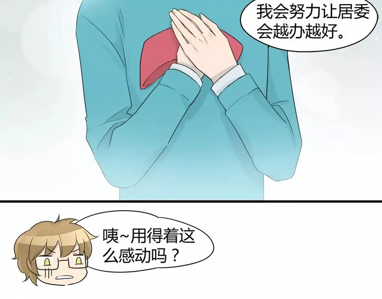 第16话 居委会要搞活动啦 第30页