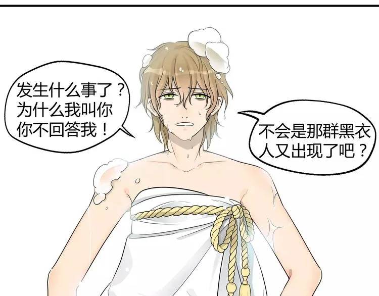 第15话 咋整呢 穿这么个衣服 第16页