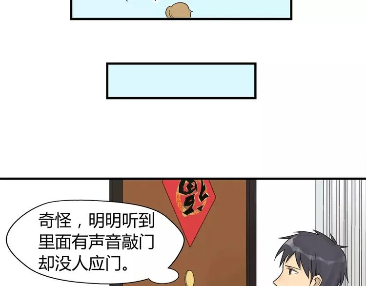 第15话 咋整呢 穿这么个衣服 第32页