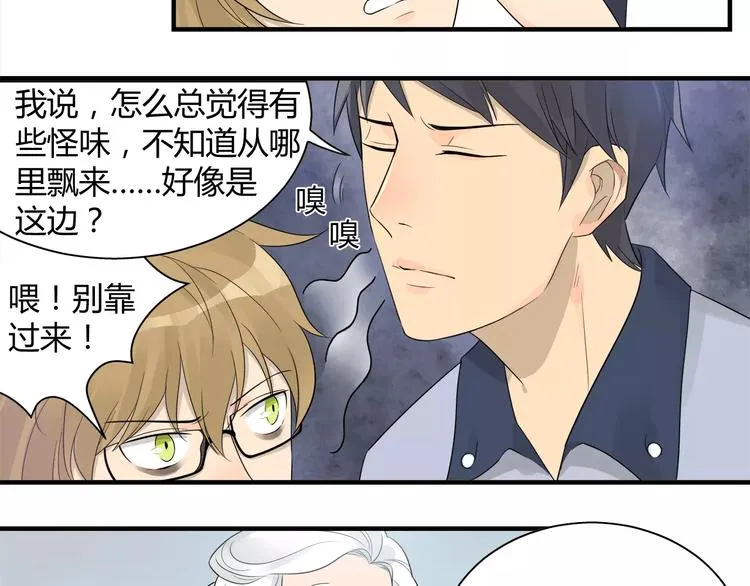 第14话 5天不洗澡的混账 第5页