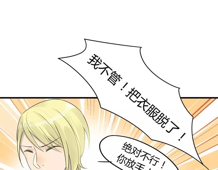 第13话 换衣服的时候不要扯啊 第27页