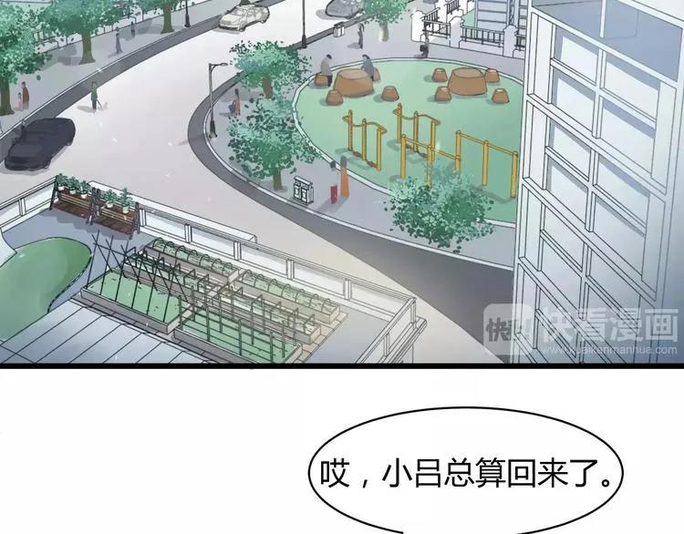 第2话 要留在居委会吗 第4页