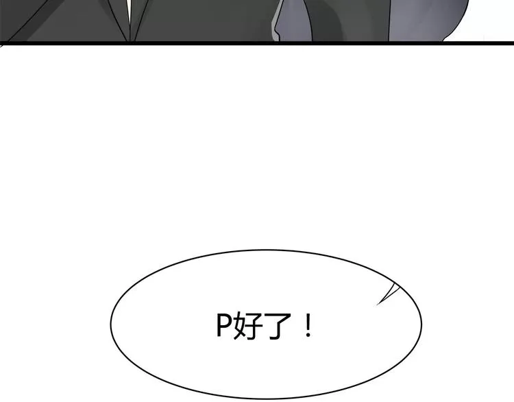 第2话 要留在居委会吗 第23页