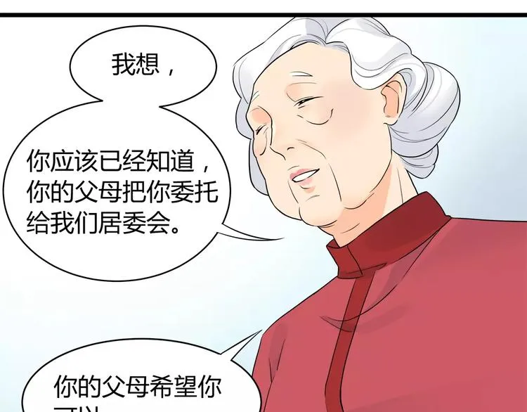 第2话 要留在居委会吗 第38页