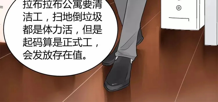 第2话 要留在居委会吗 第47页