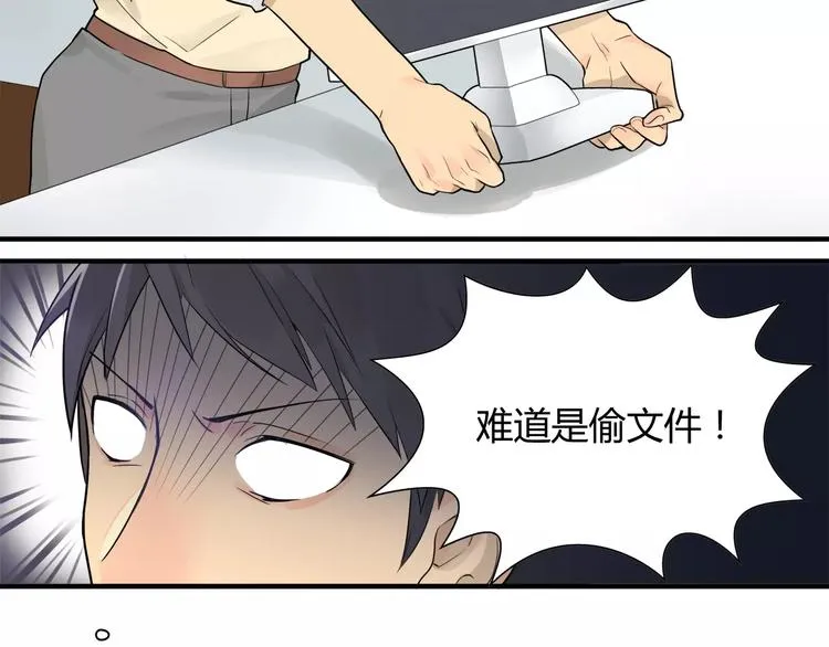 第3话 居委会有老鼠！ 第14页