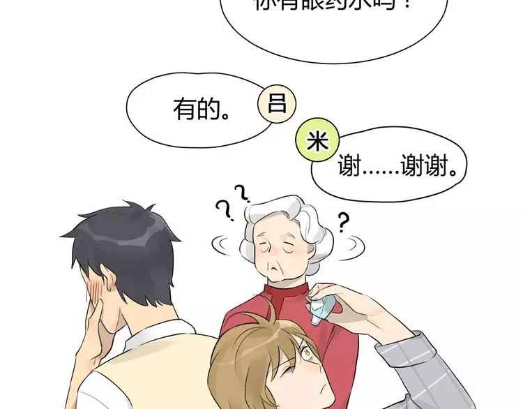 第4话 你煮的汤很好喝啊 第34页