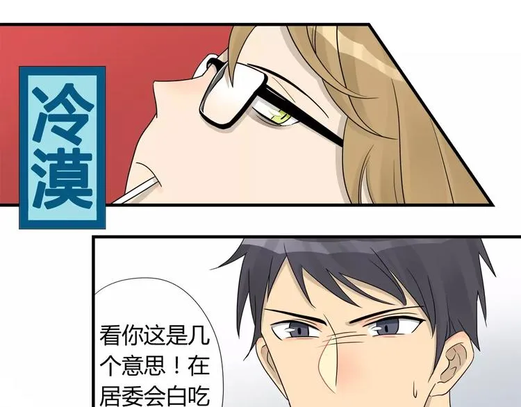 第5话 第一项工作居然是！ 第8页