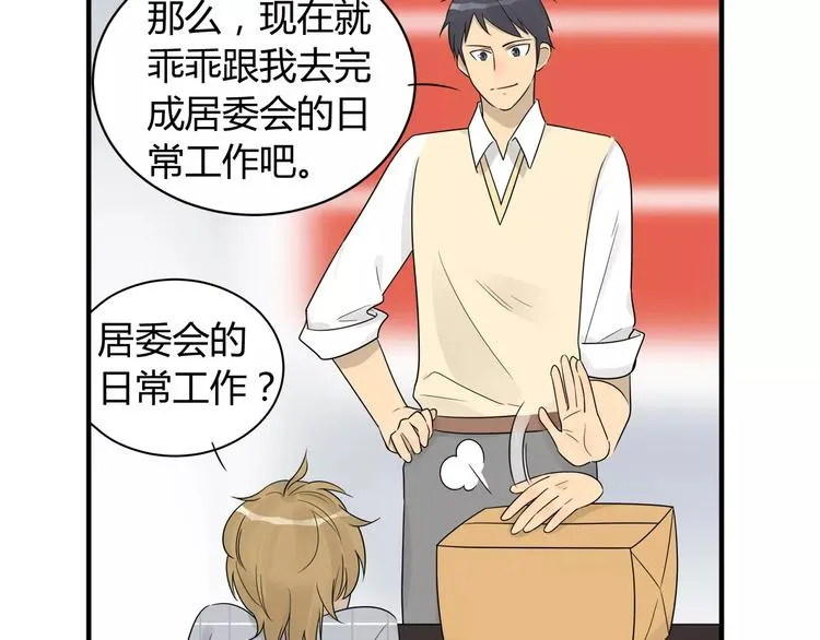 第5话 第一项工作居然是！ 第24页