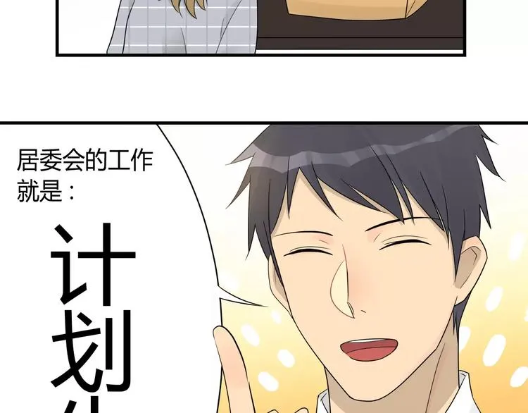 第5话 第一项工作居然是！ 第25页