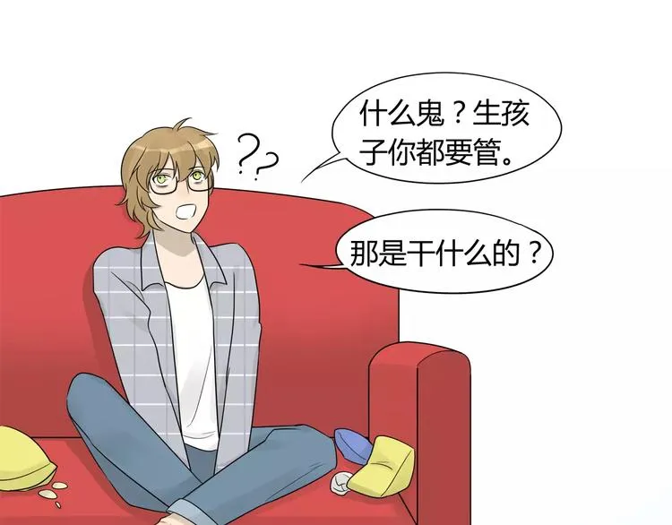 第5话 第一项工作居然是！ 第27页