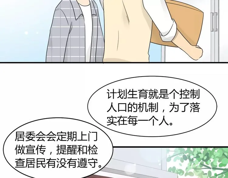 第5话 第一项工作居然是！ 第29页