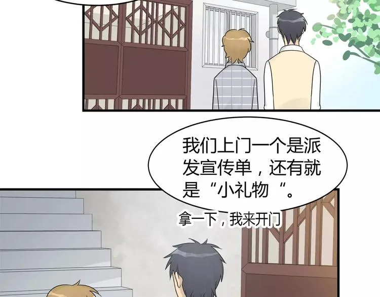 第5话 第一项工作居然是！ 第30页
