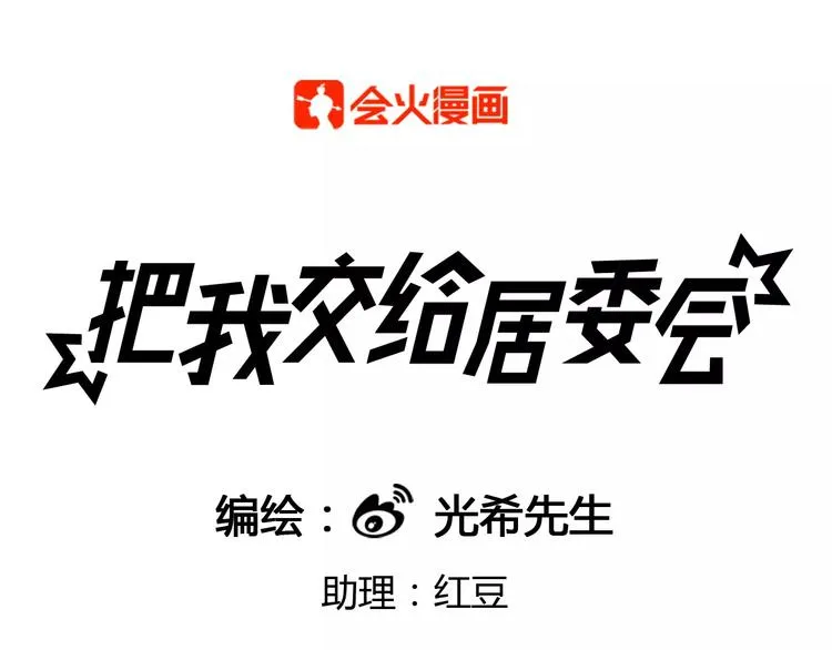 第6话 好害羞啊怎么办！ 第1页