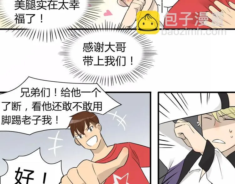 第11话 多管闲事可不好啊 第23页