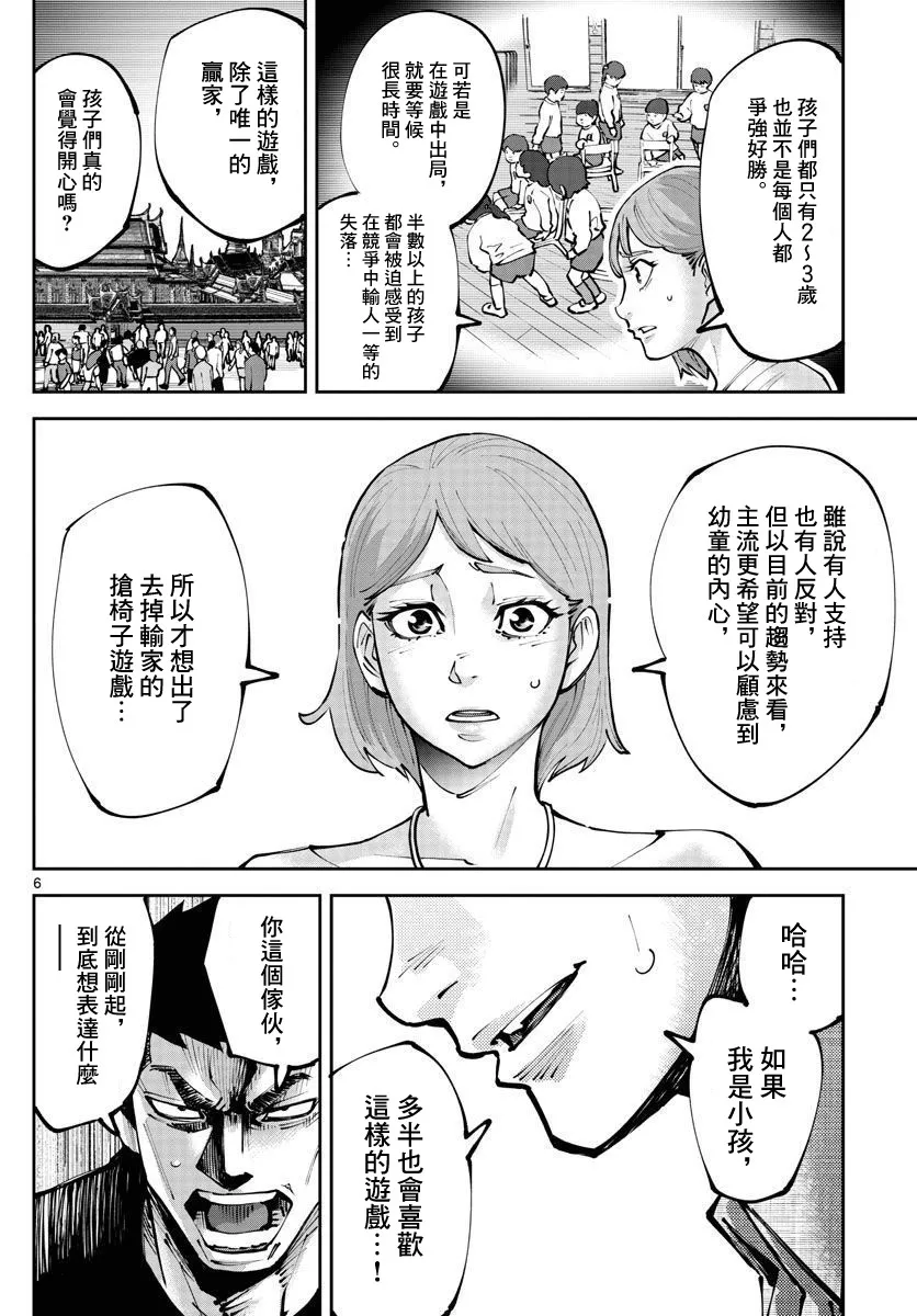 第10话 第6页