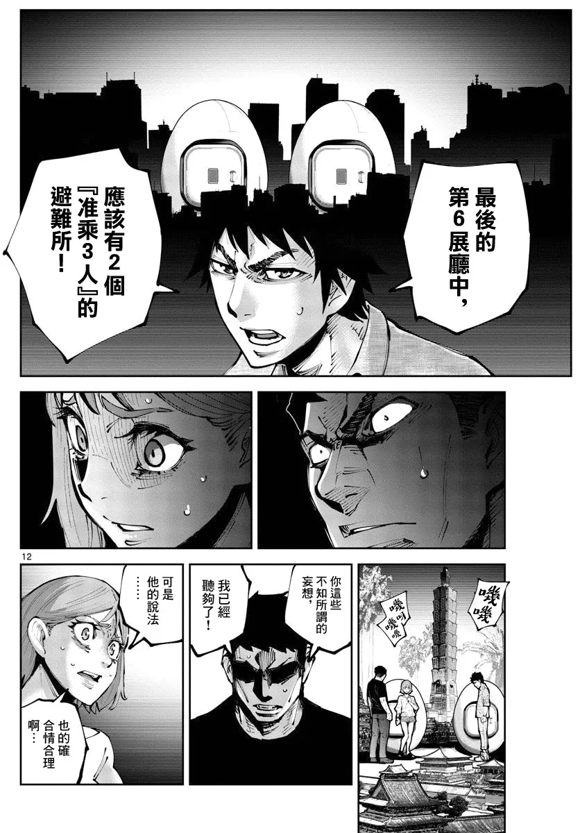 第10话 第12页