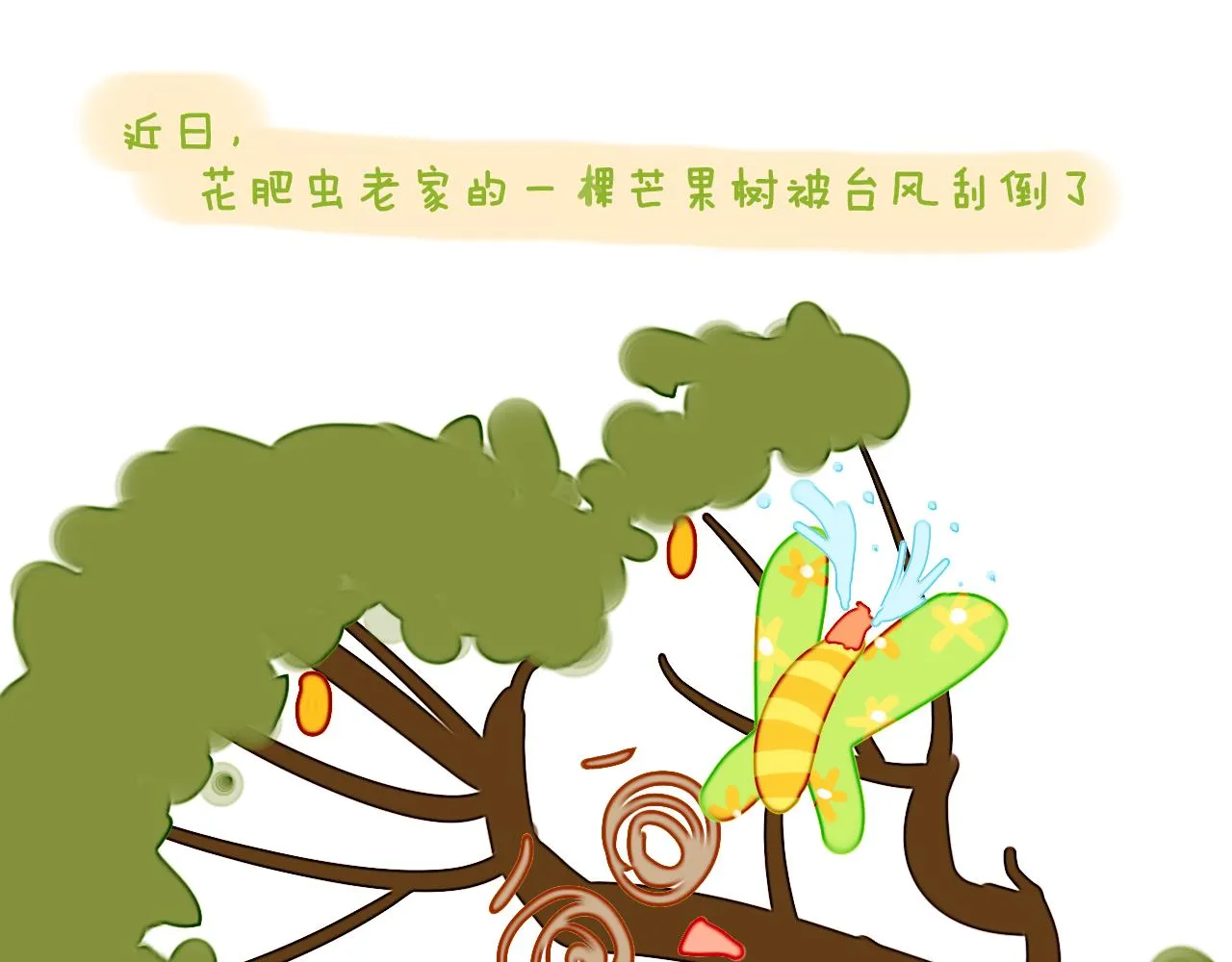 第81话 孩子（六） 第12页