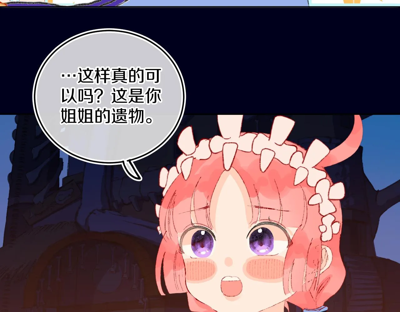 第82话 孩子（七） 第71页
