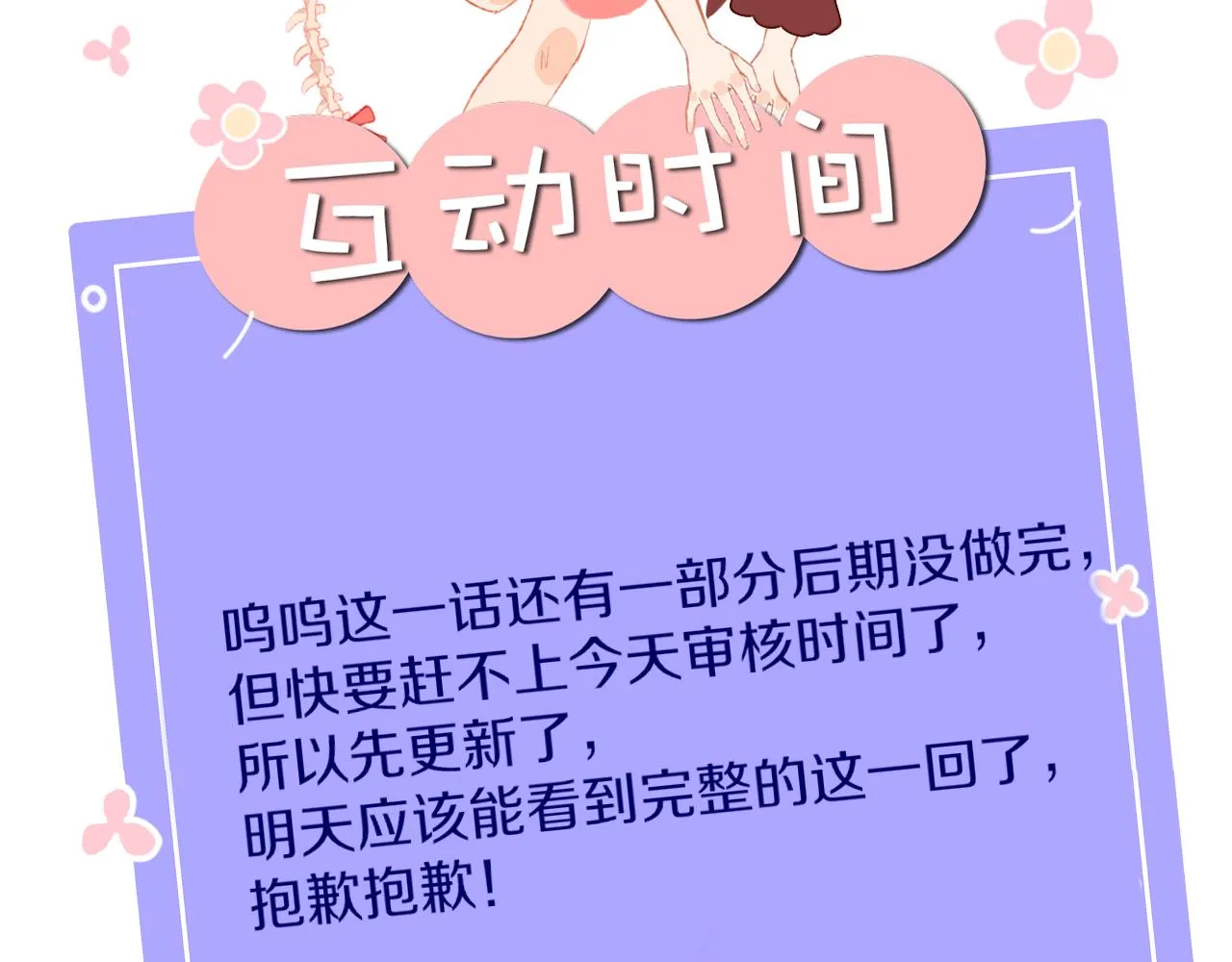 第82话 孩子（七） 第90页